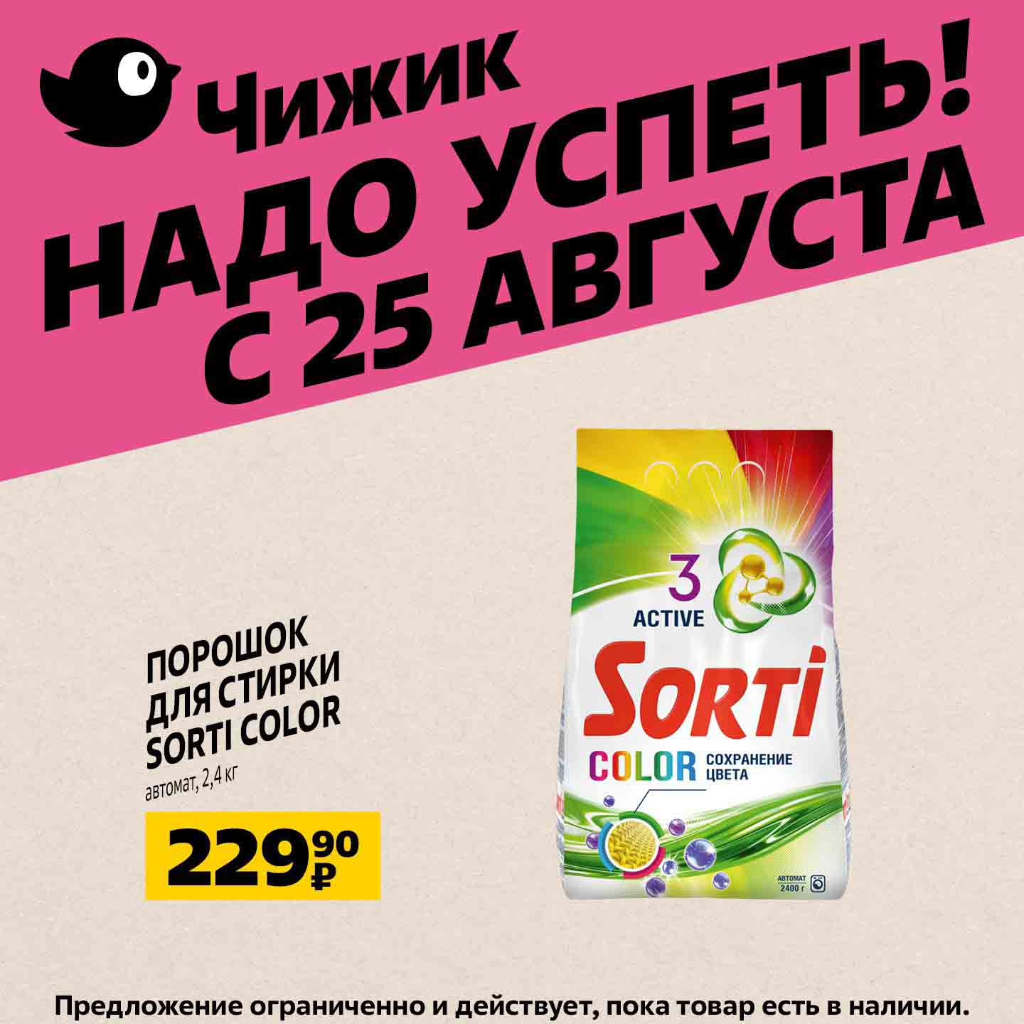 успей купить